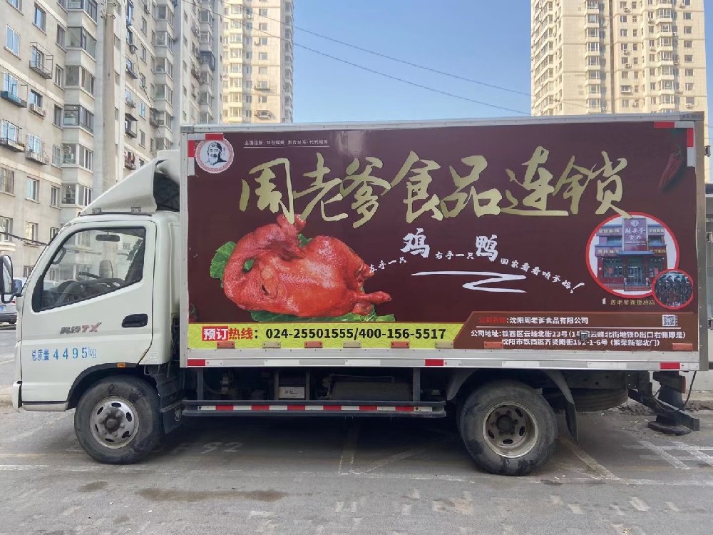車(chē)身車(chē)貼廣告